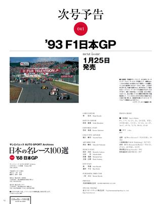 日本の名レース100選 Vol.040