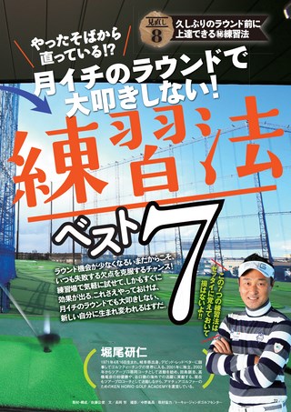 GOLF TODAY（ゴルフトゥデイ）レッスンブック 見直したい10の新基本