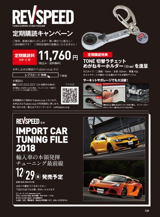 REV SPEED（レブスピード） 2018年1月号