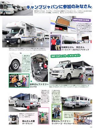 Camp Car Magazine（キャンプカーマガジン） Vol.65