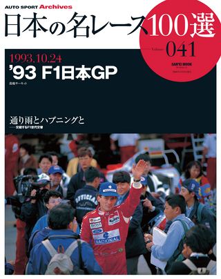 セット 日本の名レース F1日本GPセット［7冊］
