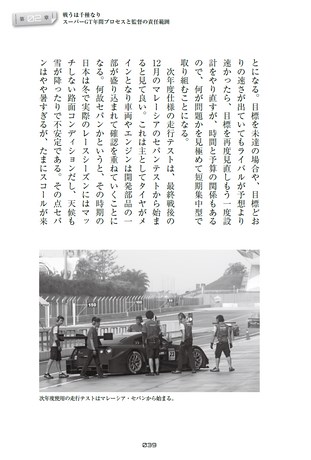 モータースポーツ書籍 GT-R戦記 闘将が語る戦略・技術