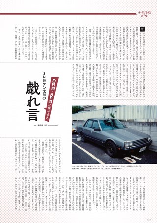 自動車誌MOOK R30&R31 Magazine