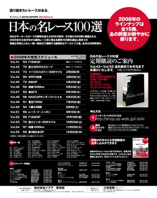 日本の名レース100選 Vol.042