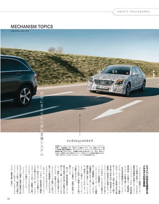 自動車誌MOOK 新型メルセデス・ベンツSクラス徹底解剖