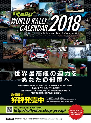 RALLY PLUS（ラリープラス） TOYOTA GAZOO Racing WRC YEAR BOOK 2017