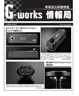 G-WORKS（Gワークス） 2018年2月号