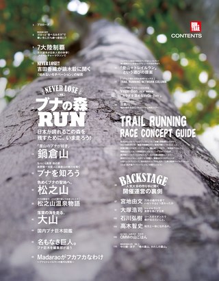 RUN+TRAIL（ランプラストレイル） Vol.28