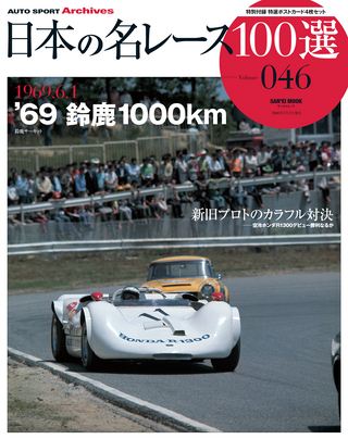 セット 日本の名レース100選 60年代セット［13冊］