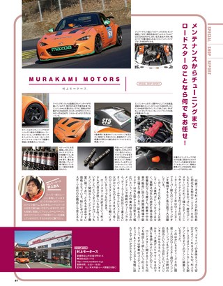 HYPER REV（ハイパーレブ） Vol.225 マツダ・ロードスター No.10