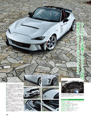 HYPER REV（ハイパーレブ） Vol.225 マツダ・ロードスター No.10