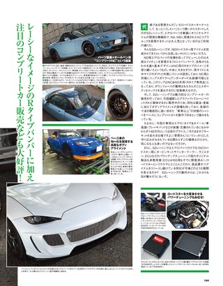 HYPER REV（ハイパーレブ） Vol.225 マツダ・ロードスター No.10