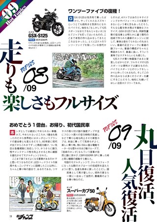 モトチャンプ 2018年2月号