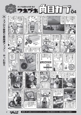 モトチャンプ 2018年2月号