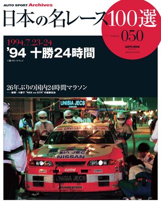 セット 日本の名レース100選 90年代後半セット［12冊］