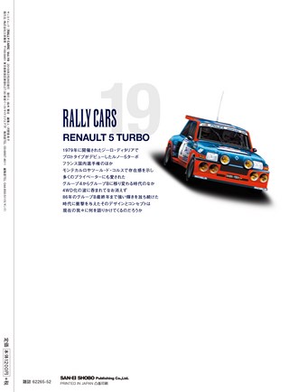 RALLY CARS（ラリーカーズ） Vol.19 RENAULT 5 TURBO