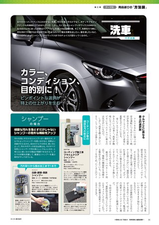 Car Goods Magazine（カーグッズマガジン） 2018年3月号