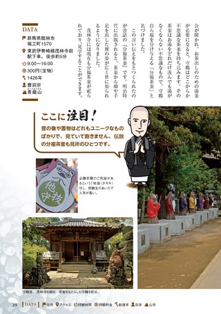 カルチャー書籍 お坊さんが教える 新発見! 日本の古寺