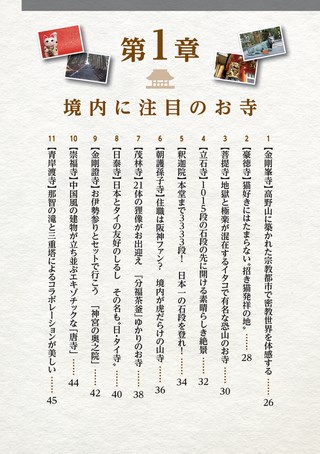 カルチャー書籍 お坊さんが教える 新発見! 日本の古寺