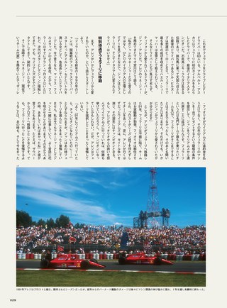 F1速報（エフワンソクホウ）特別編集 フェラーリF1 70年激闘史