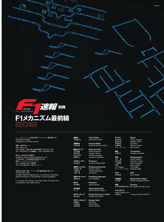 F1速報（エフワンソクホウ）特別編集 F1メカニズム最前線2018