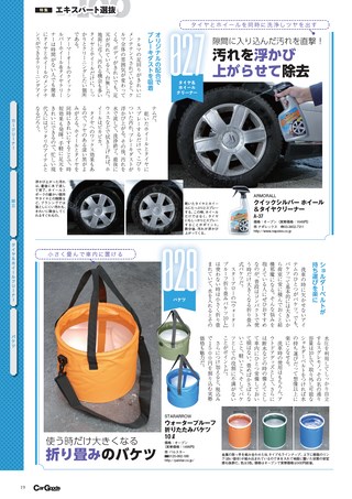 Car Goods Magazine（カーグッズマガジン） 2018年4月号