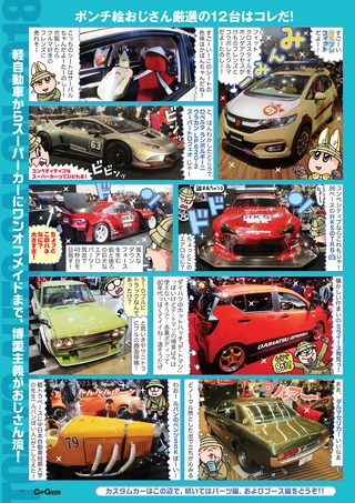 Car Goods Magazine（カーグッズマガジン） 2018年4月号