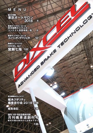 AKIBA Spec（アキバスペック） Vol.100 2018年3月号