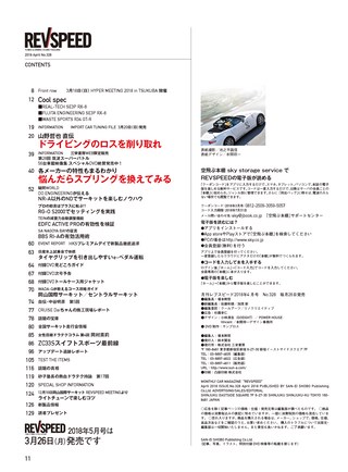 REV SPEED（レブスピード） 2018年4月号