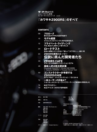 三栄ムック カワサキZ900RSのすべて