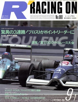 セット Racing on 1990年セット［全24冊］