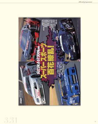 日本の名レース100選 Vol.063