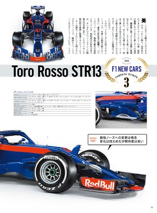 AUTO SPORT（オートスポーツ） No.1476 2018年3月16日号