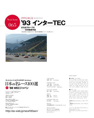 日本の名レース100選 Vol.064