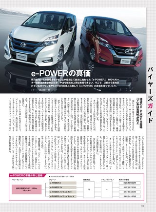 ニューモデル速報 すべてシリーズ 第568弾 日産セレナ e-Powerのすべて