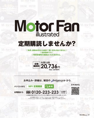 Motor Fan illustrated（モーターファンイラストレーテッド） Vol.138