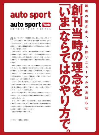AUTO SPORT（オートスポーツ） No.1477 2018年3月30日号