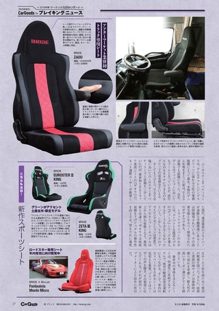 Car Goods Magazine（カーグッズマガジン） 2018年5月号