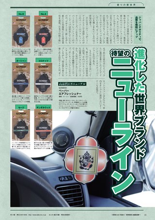 Car Goods Magazine（カーグッズマガジン） 2018年5月号
