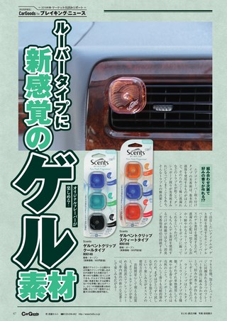 Car Goods Magazine（カーグッズマガジン） 2018年5月号