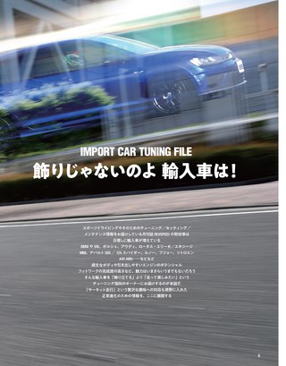 自動車誌MOOK IMPORT CAR TUNING FILE