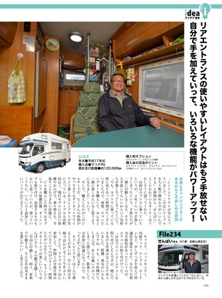 Camp Car Magazine（キャンプカーマガジン） Vol.67