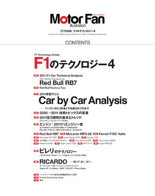Motor Fan illustrated（モーターファンイラストレーテッド）特別編集 F1のテクノロジー4