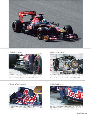 Motor Fan illustrated（モーターファンイラストレーテッド）特別編集 F1のテクノロジー4