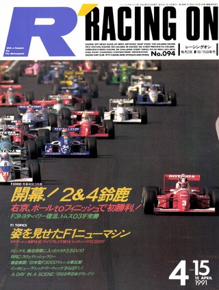 セット Racing on 1991年セット［全23冊］