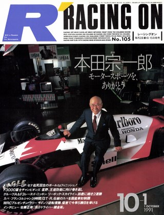 セット Racing on 1991年セット［全23冊］