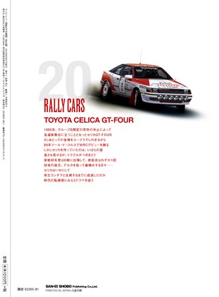 RALLY CARS（ラリーカーズ） Vol.20 TOYOTA CELICA GT-FOUR
