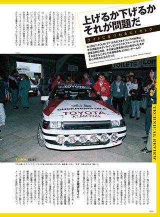 RALLY CARS（ラリーカーズ） Vol.20 TOYOTA CELICA GT-FOUR
