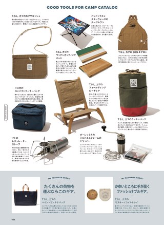 GO OUT（ゴーアウト）特別編集 GO OUT CAMP GEAR BOOK Vol.1