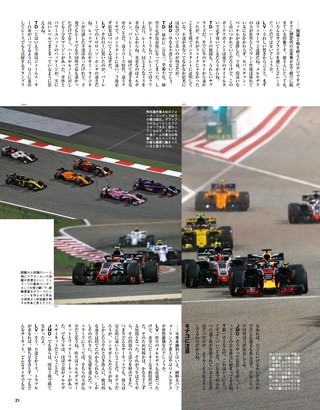 F1速報（エフワンソクホウ） 2018 Rd03 中国GP号